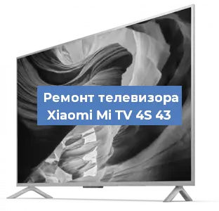 Ремонт телевизора Xiaomi Mi TV 4S 43 в Екатеринбурге
